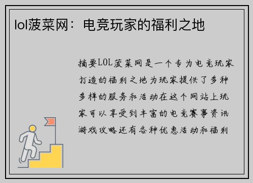 lol菠菜网：电竞玩家的福利之地