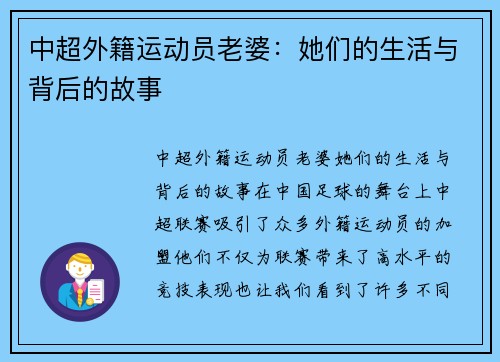 中超外籍运动员老婆：她们的生活与背后的故事